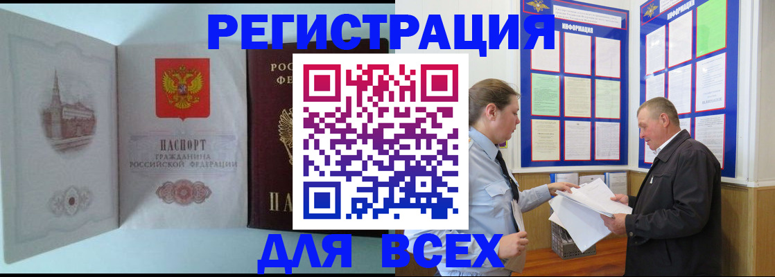 временная регистрация купить в Полысаево