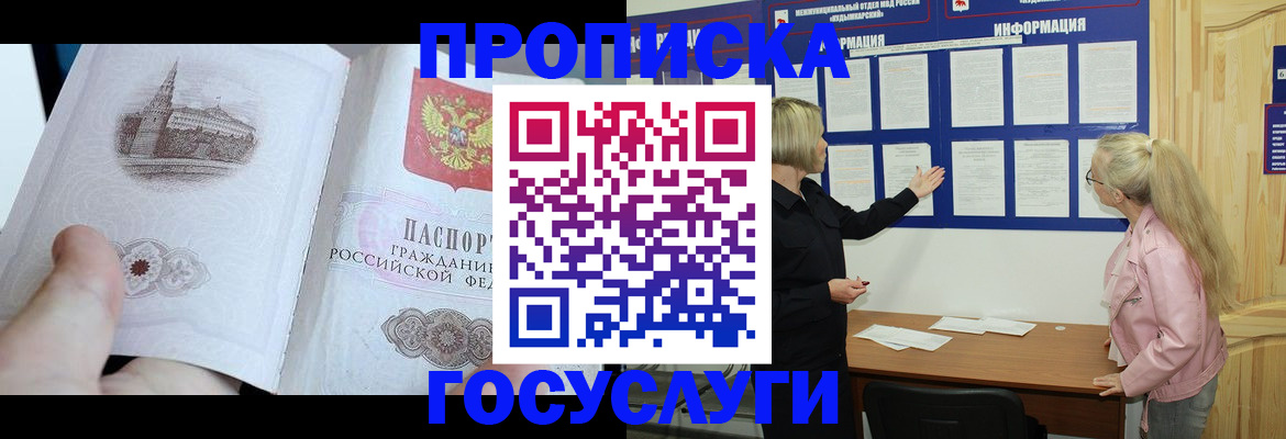 прописка 2025 в Полысаево