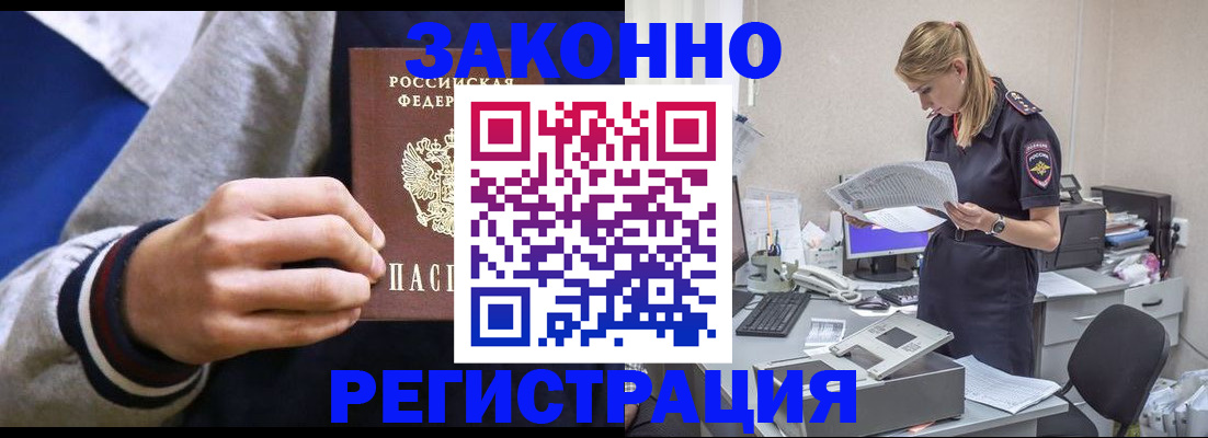 прописка иностранных граждан в Полысаево