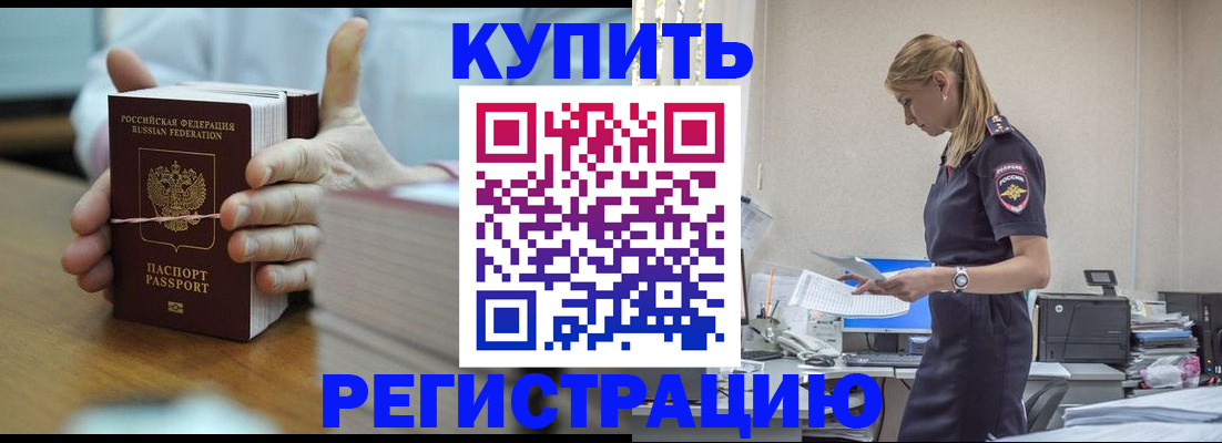 прописка законно в Полысаево