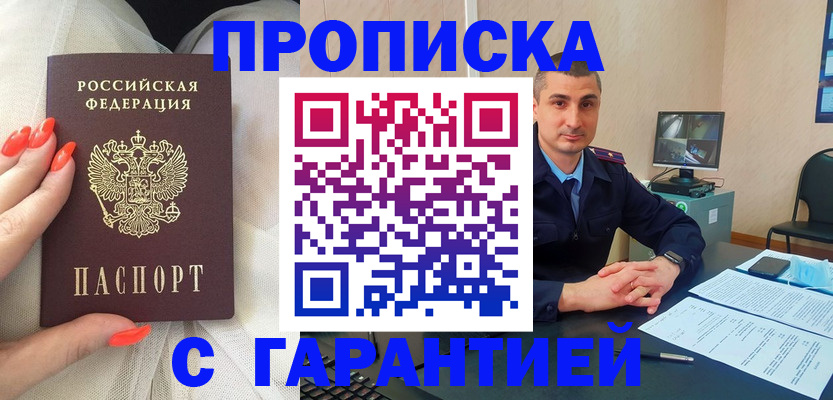 временная регистрация в Полысаево