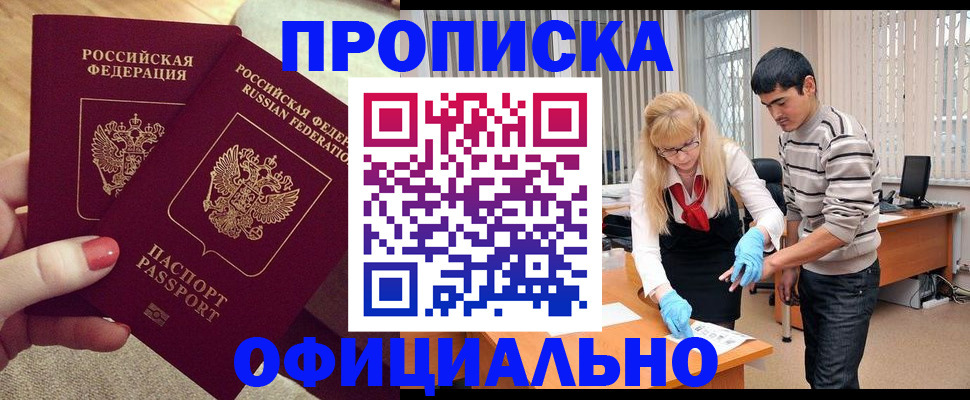 временная регистрация для школы в Полысаево