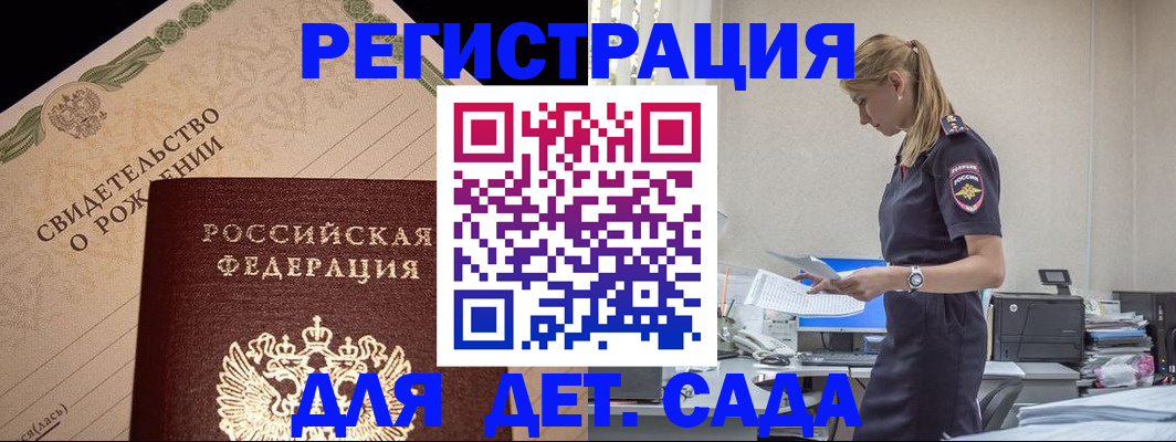 прописка штамп в Полысаево